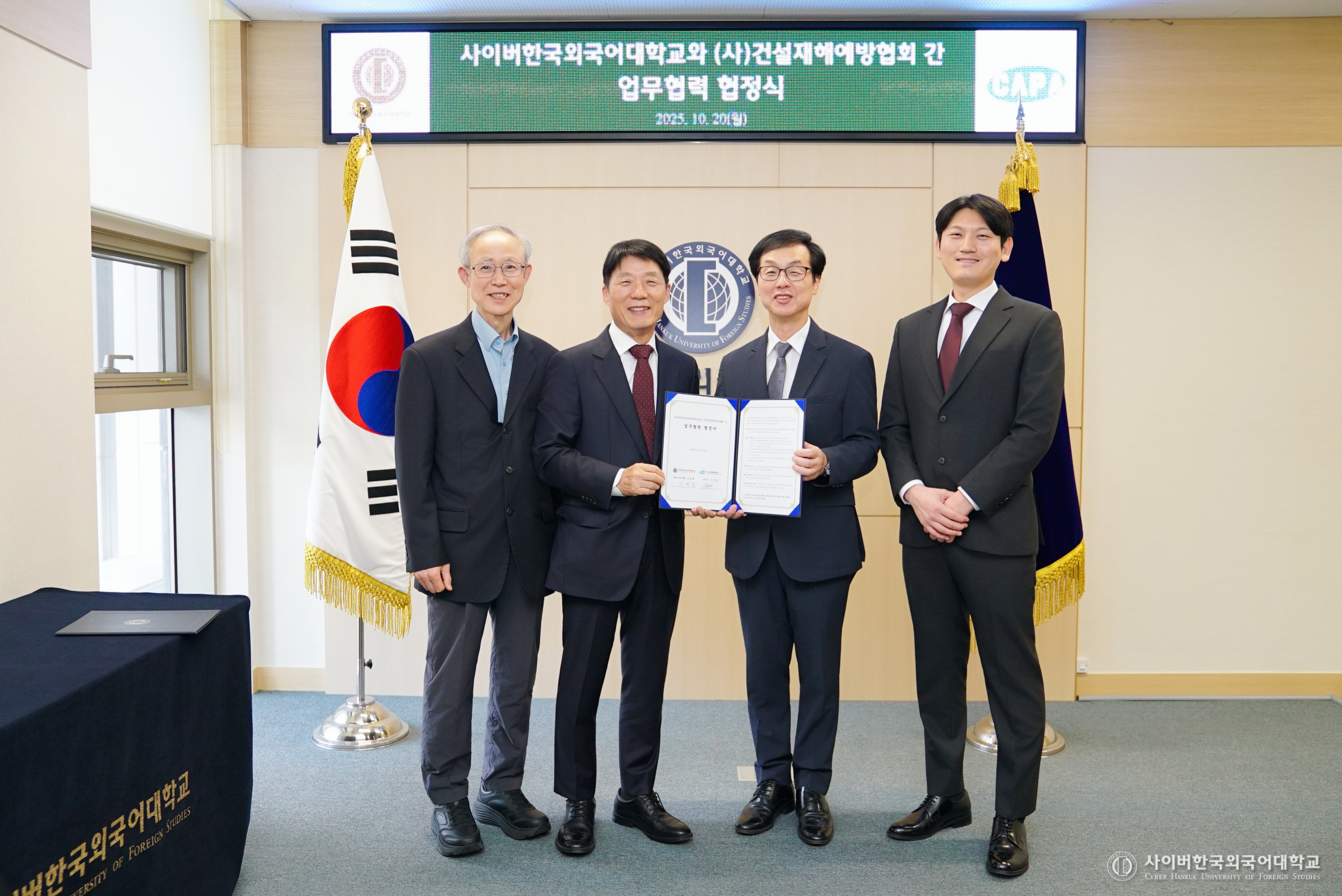 사이버한국외국어대학교, 건설재해예방협회와 건설안전 분야 상호협력 MOU 체결