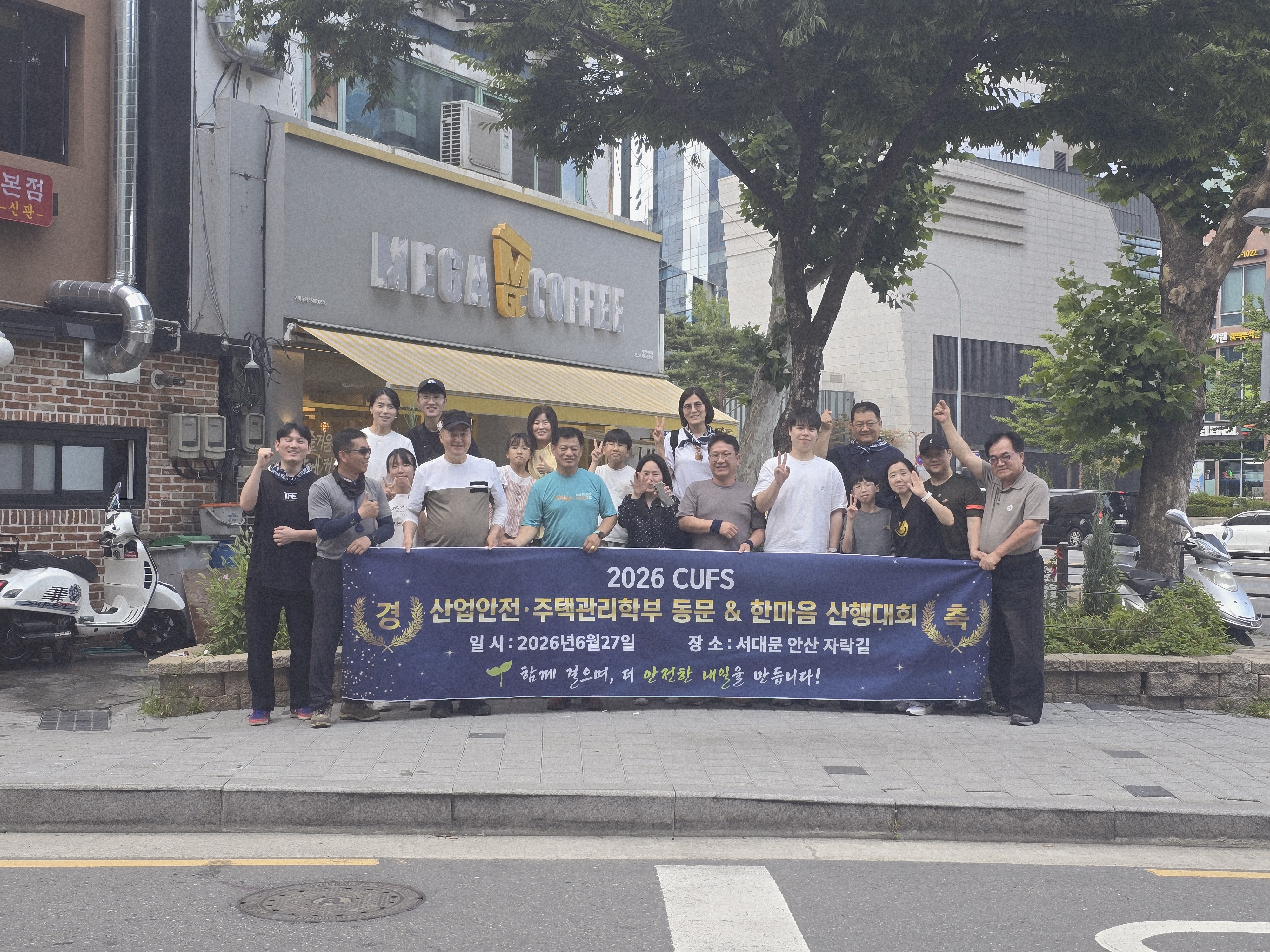 2026년 산업안전.주택관리학부 동문&학부 한마음 산행대회(6.27)